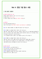 2024년 한국전력공사 83가지 면접 질문 + 답변 + 기업정보 개정판 60페이지