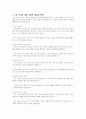 현대사회의 뉴 라이프 가족 중 독신가구인 1인 가구가 점점 가파르게 증가 추세입니다. 1인 가구 증가 원인과 이에 따른 사회적 변화와 대책 등의 내용을 서술하시오. 4페이지