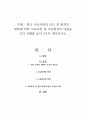 최근 우리사회의 인식 및 환경적 변화에 따라 보육과정 및 보육환경의 내용을 각각 사례를 들어 2가지 제시하시오. 1페이지