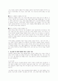 최근 우리사회의 인식 및 환경적 변화에 따라 보육과정 및 보육환경의 내용을 각각 사례를 들어 2가지 제시하시오. 4페이지