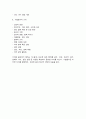 사찰음식의 이해 6페이지
