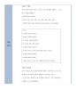 (99점/100점) 한국어교원2급 모의수업계획서+수업지도안 (추가-실습 PPT 내용과+참고자료사이트) 9페이지