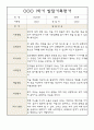 1년분량 만5세 발달평가 및 1,2학기 총평 3페이지