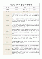 1년분량 만5세 발달평가 및 1,2학기 총평 4페이지