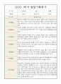 1년분량 만5세 발달평가 및 1,2학기 총평 5페이지