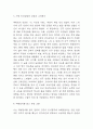 백범일지 독후감,서평 - 백범일지 내용요약 및 가장 인상깊었던 내용과 나의생각 / 백범일지 읽고 얻은 교훈과 느낀점 4페이지