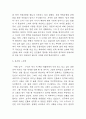 백범일지 독후감,서평 - 백범일지 내용요약 및 가장 인상깊었던 내용과 나의생각 / 백범일지 읽고 얻은 교훈과 느낀점 5페이지