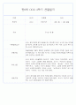 만0세반 2학기 9월-2월 관찰일지 / 발달평가 77페이지 12페이지