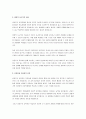 갈등주의 교육학이 갖고 있는 교육의 장점은 무엇인가? 3페이지