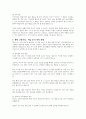 정적강화, 부적강화, 정적처벌, 부적처벌 각각이 가장 효과적으로 활용될 수 있는 상황들을 매칭시키고, 현재 고민거리 하나를 제시한 후 이를 해결하는 데 가장 도움 될 만한 강화 or 처벌에 대해 토론하시오 4페이지