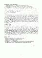 방송통신대학교 농학과 4년 생활원예 2학기 기말과제 6페이지