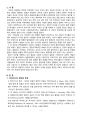 방송통신대학 농학과 4년 인간과 과학 (기말과제물) 2페이지
