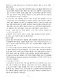 방송통신대학 농학과 4년 인간과 과학 (기말과제물) 4페이지