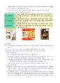 방송통신대학교 농학과 4년 푸드마케팅(과제물) 4페이지