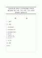[성과관리론 3학년] 인적자원개발의 목적과 필요성을 개인 수준, 조직 수준, 국가 수준의 관점에서 설명하시오 1페이지