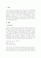 [성과관리론 3학년] 인적자원개발의 목적과 필요성을 개인 수준, 조직 수준, 국가 수준의 관점에서 설명하시오 2페이지