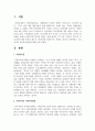 [사회복지] 우리나라의 사회복지발달에 대해 논하세요 2페이지