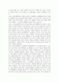 지구온난화 주원인과 문제점 연구 및 지구온난화 대응방안 연구 4페이지