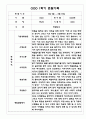 만4세 1학기 6개영역 관찰일지 / 발달평가 150Page 19페이지