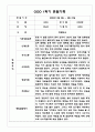 만4세 1학기 6개영역 관찰일지 / 발달평가 150Page 20페이지