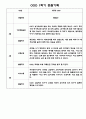만4세 1학기 6개영역 관찰일지 / 발달평가 150Page 41페이지