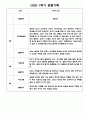 만4세 1학기 6개영역 관찰일지 / 발달평가 150Page 45페이지