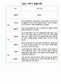 만4세 1학기 6개영역 관찰일지 / 발달평가 150Page 48페이지