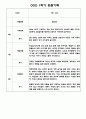 만4세 1학기 6개영역 관찰일지 / 발달평가 150Page 56페이지