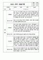 만4세 1학기 6개영역 관찰일지 / 발달평가 150Page 73페이지