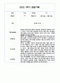 만4세 1학기 6개영역 관찰일지 / 발달평가 150Page 81페이지