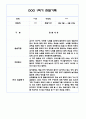 만4세 1학기 6개영역 관찰일지 / 발달평가 150Page 82페이지