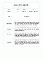 만4세 1학기 6개영역 관찰일지 / 발달평가 150Page 83페이지