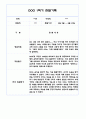 만4세 1학기 6개영역 관찰일지 / 발달평가 150Page 84페이지