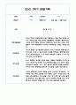 만4세 1학기 6개영역 관찰일지 / 발달평가 150Page 85페이지
