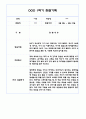 만4세 1학기 6개영역 관찰일지 / 발달평가 150Page 86페이지