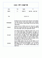 만4세 1학기 6개영역 관찰일지 / 발달평가 150Page 87페이지