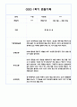 만4세 1학기 6개영역 관찰일지 / 발달평가 150Page 89페이지