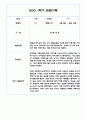 만4세 1학기 6개영역 관찰일지 / 발달평가 150Page 90페이지