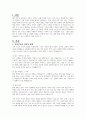 현대의 가족구조가 여러 측면에서 변화하고 있습니다. 가족구조 변화요인에 대해서 자신의 견해를 토론해 보시기 바랍니다. 2페이지