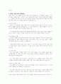 현대의 가족구조가 여러 측면에서 변화하고 있습니다. 가족구조 변화요인에 대해서 자신의 견해를 토론해 보시기 바랍니다. 3페이지