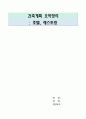건축계획 요약정리(호텔, 레스토랑) 1페이지