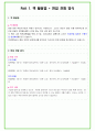 2024년 셀트리온 84가지 면접 질문 + 답변 + 기업정보 개정판 4페이지