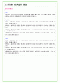 2024년 셀트리온 84가지 면접 질문 + 답변 + 기업정보 개정판 16페이지