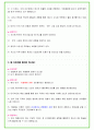 2024년 셀트리온 84가지 면접 질문 + 답변 + 기업정보 개정판 21페이지