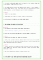 2024년 셀트리온 84가지 면접 질문 + 답변 + 기업정보 개정판 22페이지