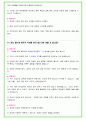 2024년 셀트리온 84가지 면접 질문 + 답변 + 기업정보 개정판 24페이지