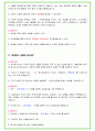 2024년 셀트리온 84가지 면접 질문 + 답변 + 기업정보 개정판 29페이지