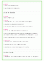 2024년 셀트리온 84가지 면접 질문 + 답변 + 기업정보 개정판 32페이지