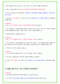2024년 셀트리온 84가지 면접 질문 + 답변 + 기업정보 개정판 37페이지