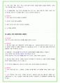 2024년 셀트리온 84가지 면접 질문 + 답변 + 기업정보 개정판 45페이지